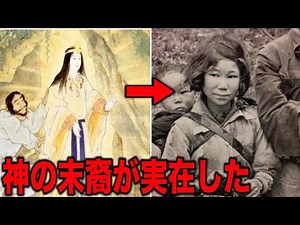 There is a mysterious ethnic group in history whose origins are unknown... The truth behind Japan...