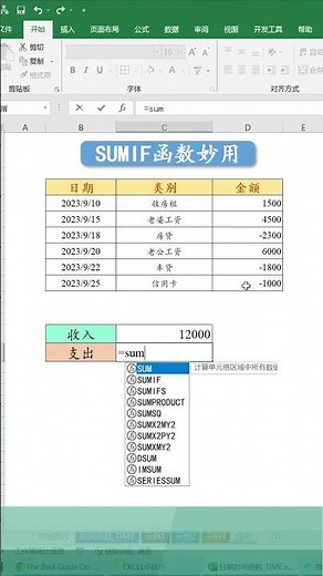 EXCEL技巧：SUMIF函数妙用