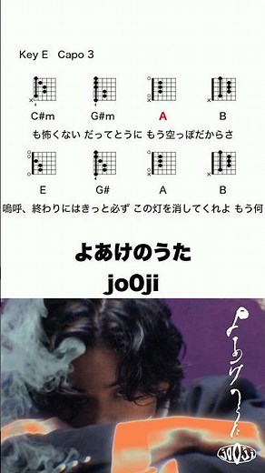 よあけのうた - jo0ji #コード
