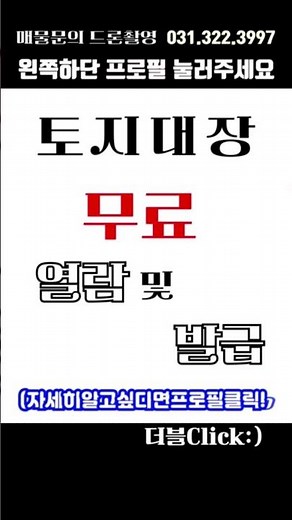#무료 열람 발급 해 보아요-토지대장 #등기부등본