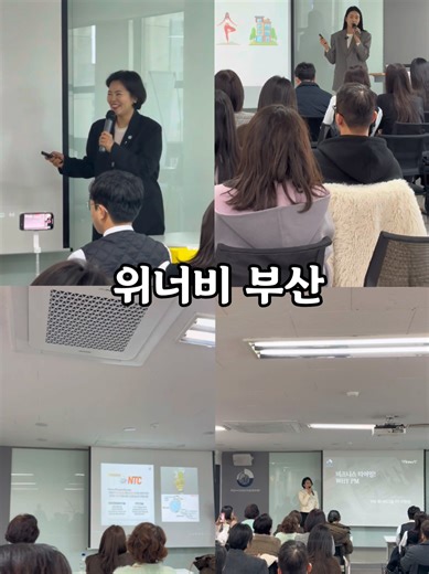 위너비 그룹 부산 시스템 ! 아직도 이런생각 하시나요? ✔️세미나 시간아까워 ✔️매번 같은말 ✔️세뇌당하는거 아냐? 팩트는 '절대' 아닙니다 🤗 ⭕️스스로 배우고 싶어 오시고 ⭕️에너지 받기위해 스스로 오시고 ⭕️이 사업의 기회를 확실하게 알기위해 갑니다. 세미나, 강의라는것. 그 1시간을 준비하기 위해 강사님들은 1주~2주 그 이상을 더 쉽게 더 확신있게 전달하려 노력하십니다. 세미나는 ❤️엑기스❤️ 인데 왜 안가요? 🤗 가보고 싶으신분 언제든 이야기 주세요 ! 전국 위너비 시스템은 돌아갑니다. #위너비그룹 #위너비시스템 #세미나 #강의