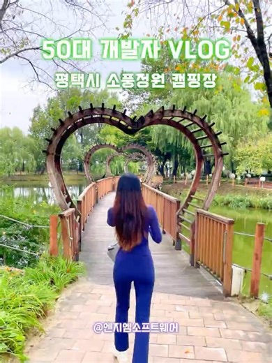 평택 소풍정원 캠핑장 나들이