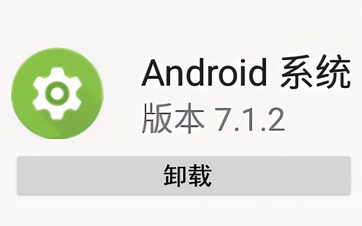 删除“Android系统”会发生什么？不解锁不ROOT也能变砖？