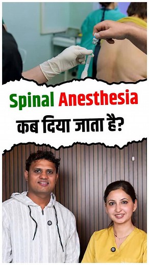 11K views · 7.6K reactions | Anesthetist and Critical Care expert Dr. Deepika Bagga Ji explains everything you need to know about Spinal Anesthesia in this quick Short! Learn what spinal anesthesia is, how it works, and common patient concerns answered by an expert. Essential knowledge for anyone undergoing surgery or interested in medical topics.#healthypodcast #healthypodcastofficial #healthtips #podcast #anastasia | Healthyy Podcast | Facebook