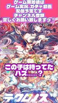 テクロノス〜☆3枚抜きの快挙っ♪♪♪現在事前登録中毎日最大10連ガチャ無料〜っ♪♪♪【♯テクノロス#anime】