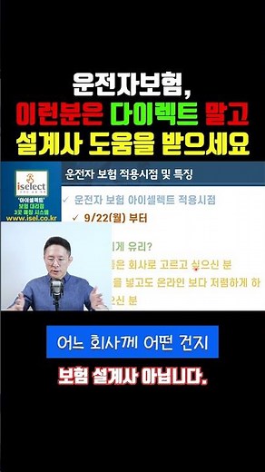 운전자보험, 이런 분들은 다이렉트 말고 설계사 도움 받으세요 #반값보험료만들기 #보험다모아 #아이셀렉트