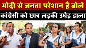2.9M views · 200K reactions | Modi से जनता परेशान है बोले कांग्रेसी को छात्र लड़की उधेड़ डाला All India News | All India News | Facebook