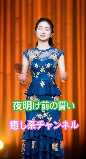 夜明け前の誓い #心に響く曲