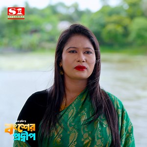 স্ত্রী''কে স্বামী কেন তার অ''ধিকার দিতে চায় না? নাটক: বংশের প্রদ্বীপ | SUPER ONE TV