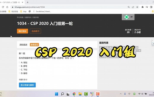 CSP 2020 入门组