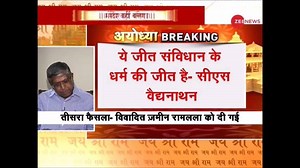 #AyodhyaVerdict: Watch the exclusive interview of Senior Advocate CS Vaidyanathan who represented Ram Lalla Virajman in the Ayodhya case | Zee News English