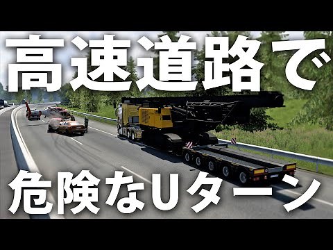 The result of a large trailer making a sudden U-turn on the highway [Euro Truck Simulator 2 Live ...