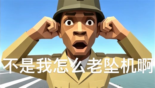 【Ravenfield 战地模拟器】（固定翼）不会开飞机？飞着飞着老坠机？常规机型的飞行教学以及部分特殊机型的讲解，胎儿级的教学包你一看就会哦！