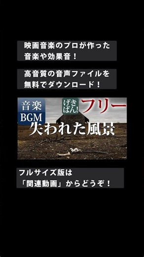 【著作権フリー 音楽 BGM】悲しい 寂しい 孤独 スロー ピアノ『失われた風景』商用可 無料 動画制作 動画の音楽