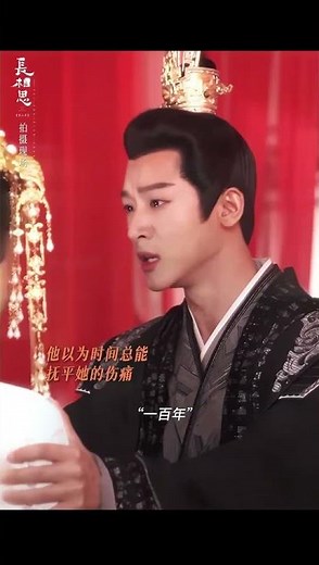 「長相思 第二季」含淚的笑，顫抖的手，原來痛到極點的兩個人是這樣的！ #shorts #楊紫 #長相思第二季
