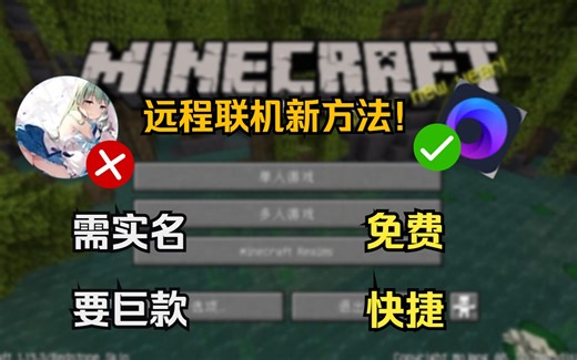 还在为我的世界联机担忧？这次绝对适合你！[蒲公英联机教程]