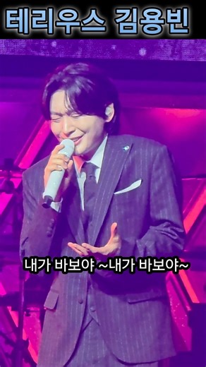 내가 바보야~내가 바보야 #김용빈 #내가바보야 춘천콘서트