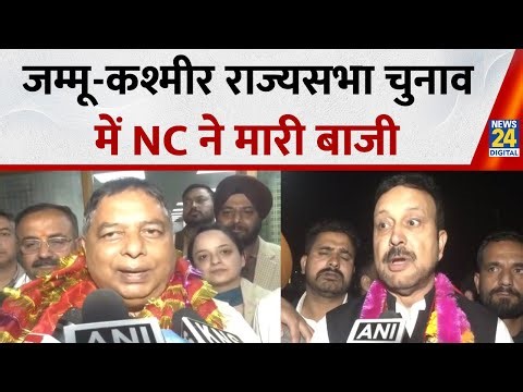Jammu Kashmir में Rajya Sabha Election के Result घोषित, NC ने दर्ज़ की जीत, BJP को मिली एक सीट