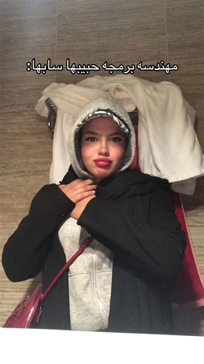 مهندسه برمجه وحياتها العاطفية