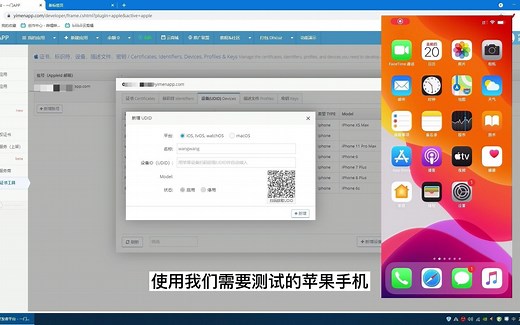 [一门APP开发教程1.5课]苹果开发环境测试证书制作，IPA包生成及测试安装