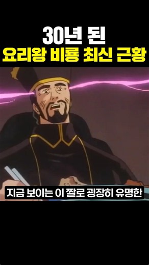 Latest updates on the 30-year-old Cooking Master Boy