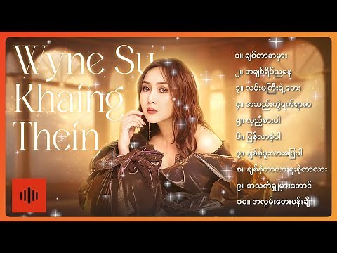 The Best of Wyne Su Khaing Thein (Album Compilation)