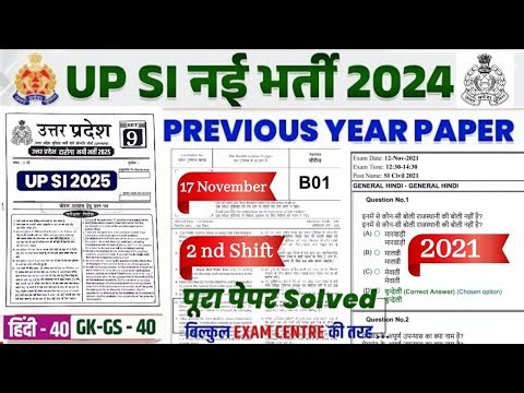 🚣UP SI 17 NOVEMBER 2021 FULL PAPER 2nd SHIFT GK GS+HINDI UP SI FULL PAPER ANSWER KEY UP SI PAPER