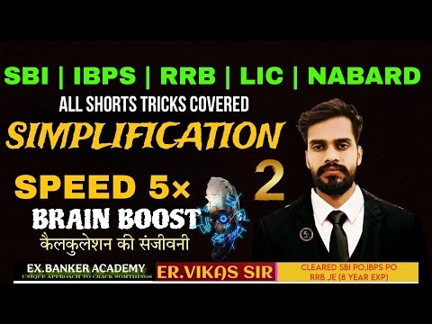 SIMPLIFICATION Short Tricks For Bank Exams. || Brain Boost Speed math For Sbi, ibps, rrb