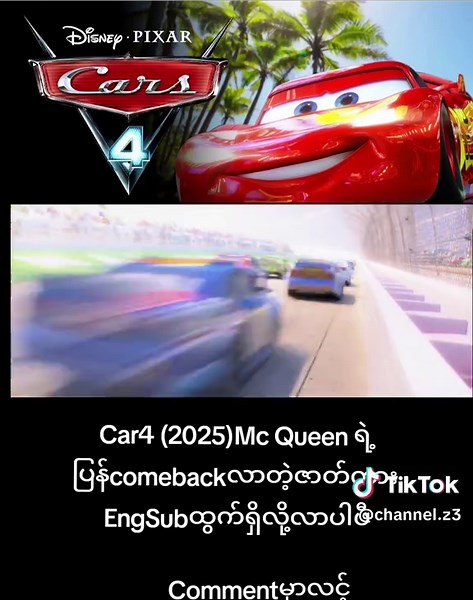Cars 4 (2025): McQueen's Comeback Adventure