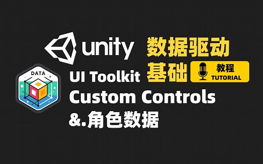 [Unity] UI Toolkit - Custom Controls | 角色数据类 | 数据驱动基础教程 Part 2 | JRPG制作教程前置项目