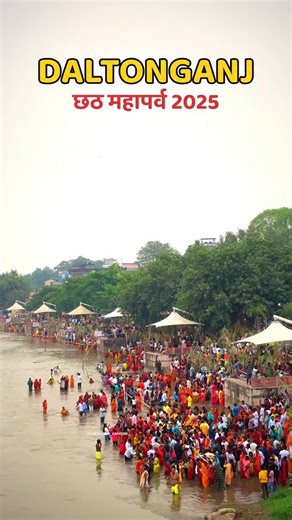 GRADUATE CREATOR | Daltonganj 🙏🏻✨❤️… . . #daltonganj #palamu #jharkhand #trending #explore #viral #chhath | Instagram