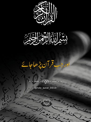 Surah Al-A'raf | Ayat: 204 | سُورَةُ الأَعْرَاف 📖✨ Surah Al-Balad | Ayat: 1-17 | سُورَةُ البَلَد 📖✨ #قرآن_كريم_أرح_قلبك_وسمعك #islamicreminders #اللهم_لك_الحمد_ولك_الشكر #islamic_media #ارحمو_من_في_الارض_يرحمكم_من_في_السماء @𝙀𝙙𝙞𝙩𝙨𝘽𝙮𝙕𝙖𝙞𝙣🌙 @HOLY QURAN