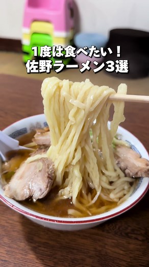佐野ラーメンおすすめ3選：栃木の名店紹介