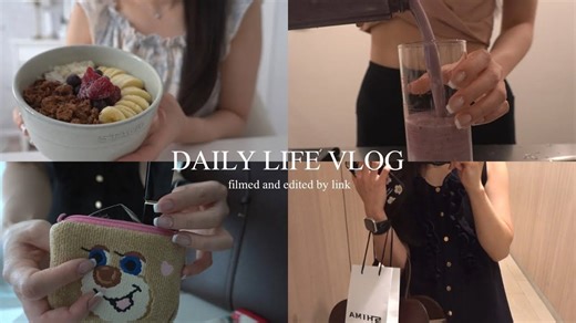 【Link】 vlog 独居OL的日常👩🏻‍💻 | 通勤与休日·随身包包揭秘·购物开箱·减脂餐·居家护理