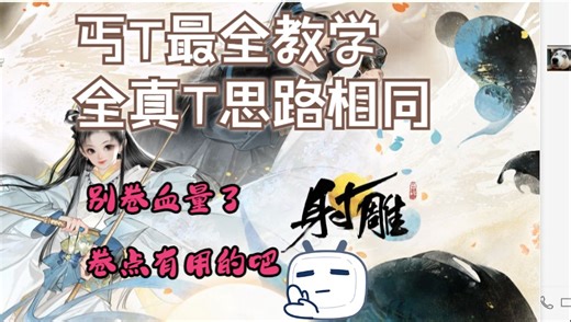 玩T还在比血量？思路错了兄弟，T心法最全教程