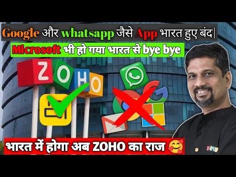Google और Whatsapp जैसे App भारत हुए बंद | भारत में होगा अब ZOHO का राज 🥰 #zoho