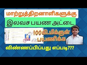 How to get free bus pass within 100 km's #Disabilities