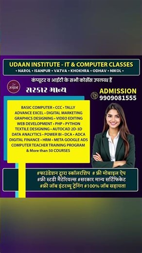 Ahmedabad ka sabse best computer classes