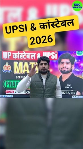 UP CONSTABLE & SI MATHS 2025-26 #sscmaker