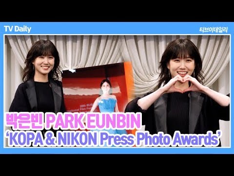 [4K] 박은빈(PARK EUNBIN), 언제 봐도 예쁜 '햇살 웃음' 딱 봐도 포토제닉 비주얼~ (2024 코파 & 니콘 프레스 포토 어워즈)