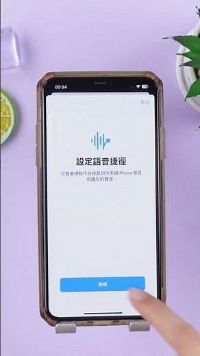 解放雙手！用語音控制你的iPhone教學 | iPhone 語音捷徑 iOS 18 #shorts #iphone小技巧