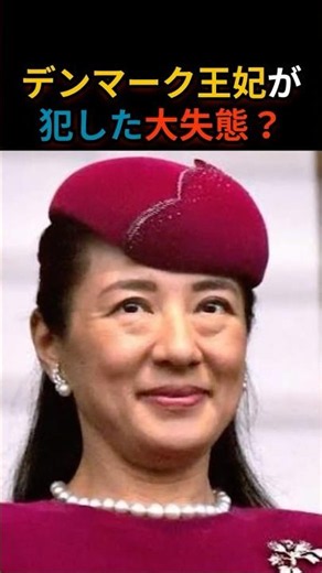 [Global Acclaim] A Major Blunder by the Queen of Denmark...? Empress Masako’s "Divine Response" B...