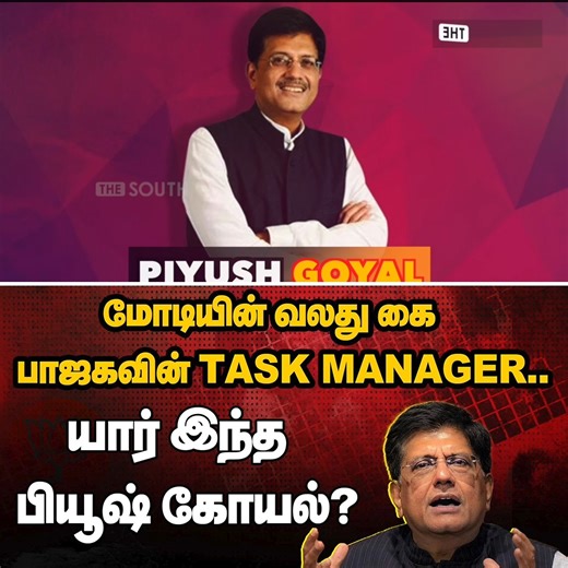 1.7K views · 43 reactions | மோடியின் வலது கை.. பாஜகவின் TASK MANAGER.. யார் இந்த பியூஷ் கோயல்! | Piyush Goyal Life Story | BJP #PiyushGoyal #Piyush #Goyal #பியூஷ்கோயல் #BJP #Modi #narendramodi | The South | Facebook