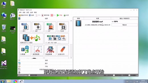 视频格式转换教程，MP4音频图片多媒体文件剪辑，免费软件工具