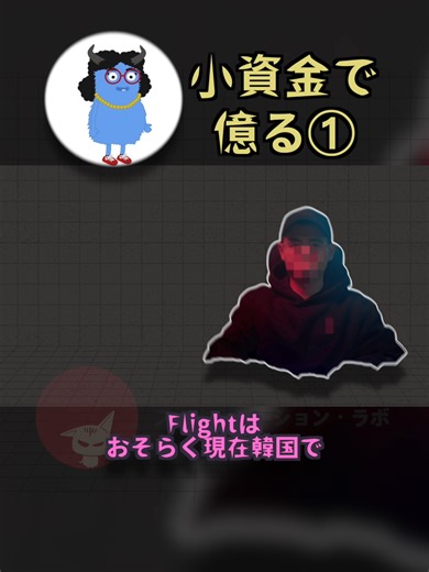 【必見】小資金でも億れる！仮想通貨で10億円以上を稼いだ韓国カリスマ投資家Flgihtの手法を完全解説！！！ 本動画は教育および情報提供を目的としたものであり、すべて個人的な見解に基づくものです。 #億り人 #大富豪 #成功マインド #知識共有 #人生を変える #ビジネス思考 #考え方 #成長記録 #自分磨き中 #挑戦中 #解説動画 #検証動画 #マインドセット #効率化 #継続力 #チャート分析 #マーケット分析 #戦略研究 #相場の動き #価格の仕組み