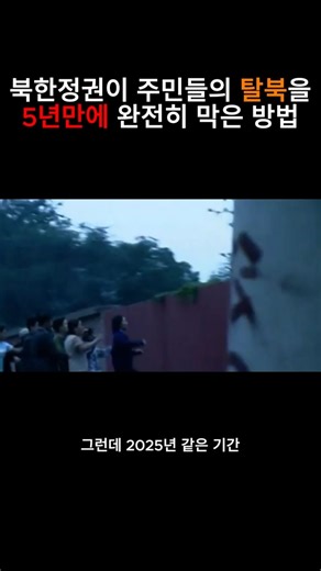 The method the North Korean regime used to prevent residents from defecting