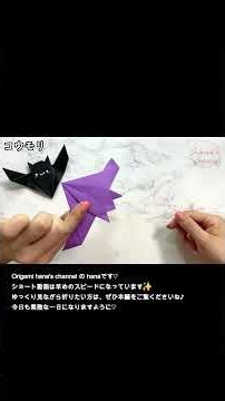 【簡単折り紙】可愛い「コウモリ」の作り方🦇Easy Paper Bat Origami 摺紙 蝙蝠 종이접기 바트 万圣节 萬聖節 할로윈 Halloween decor DIY 作り方 ハロウィン