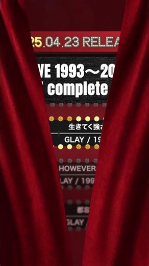 ファンの皆さんと作る #GLAY 30周年ベストアルバム 第7位は、、！