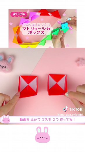 どんどん中から出てくる！マトリョーシカボックス#みゅーあか #簡単 #origami #折り図 #遊び #toy