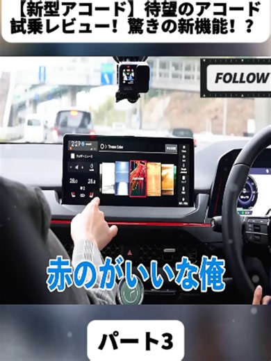 新型アコード 試乗レビュー＆注目機能まとめ｜パート3
